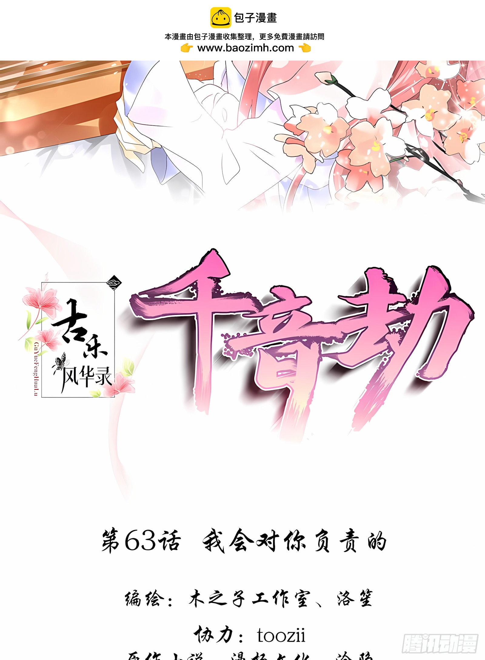 第63话 我会对你负责的(1/2)-第64话