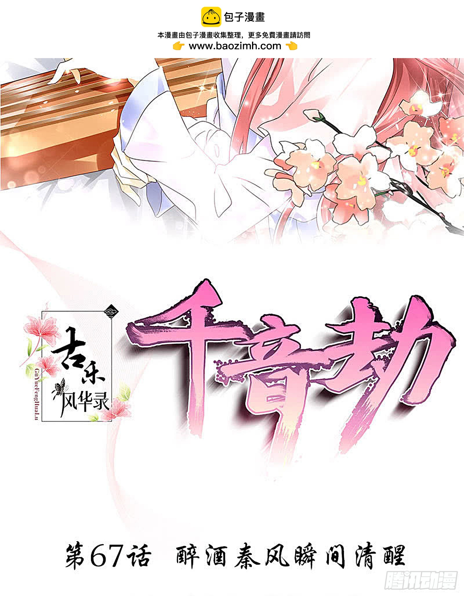 第67话  醉酒秦风瞬间清醒(1/2)-第68话