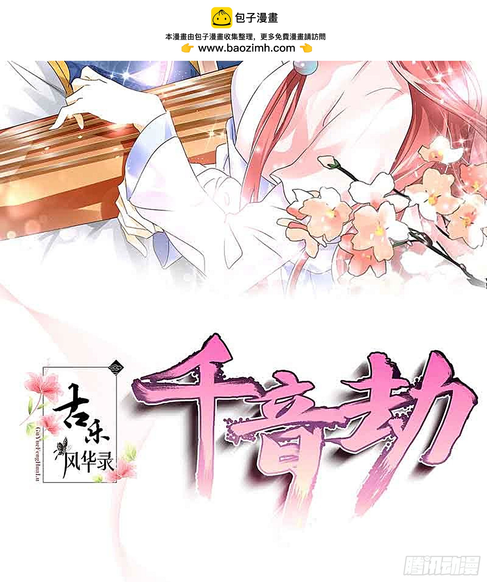 第69话 魂断七步草(1/2)-第70话