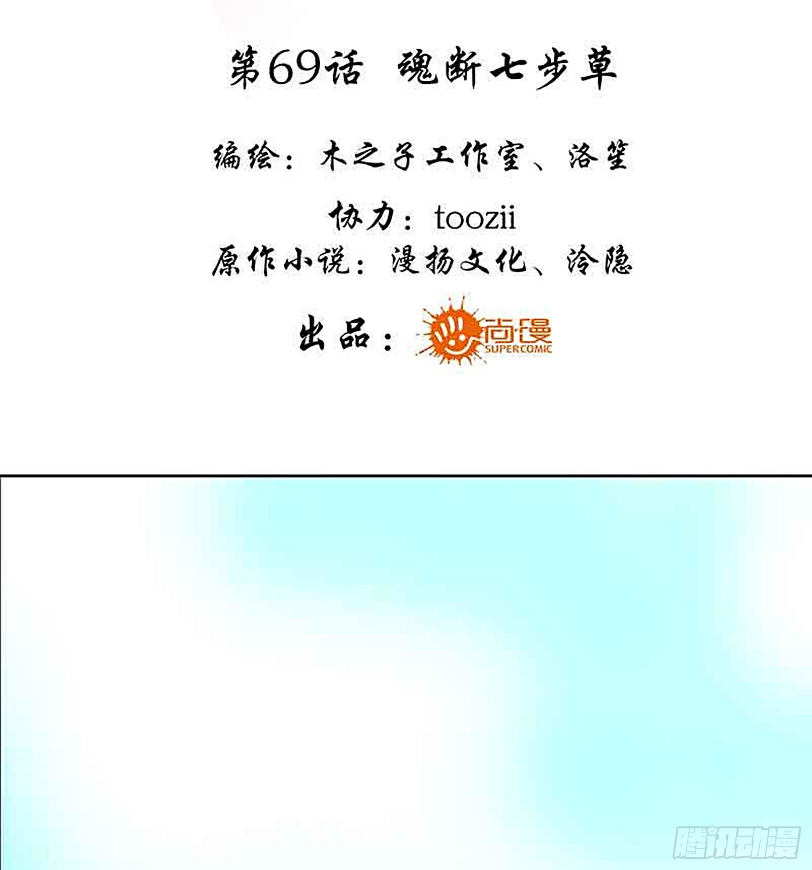 第69话 魂断七步草(1/2)-第70话