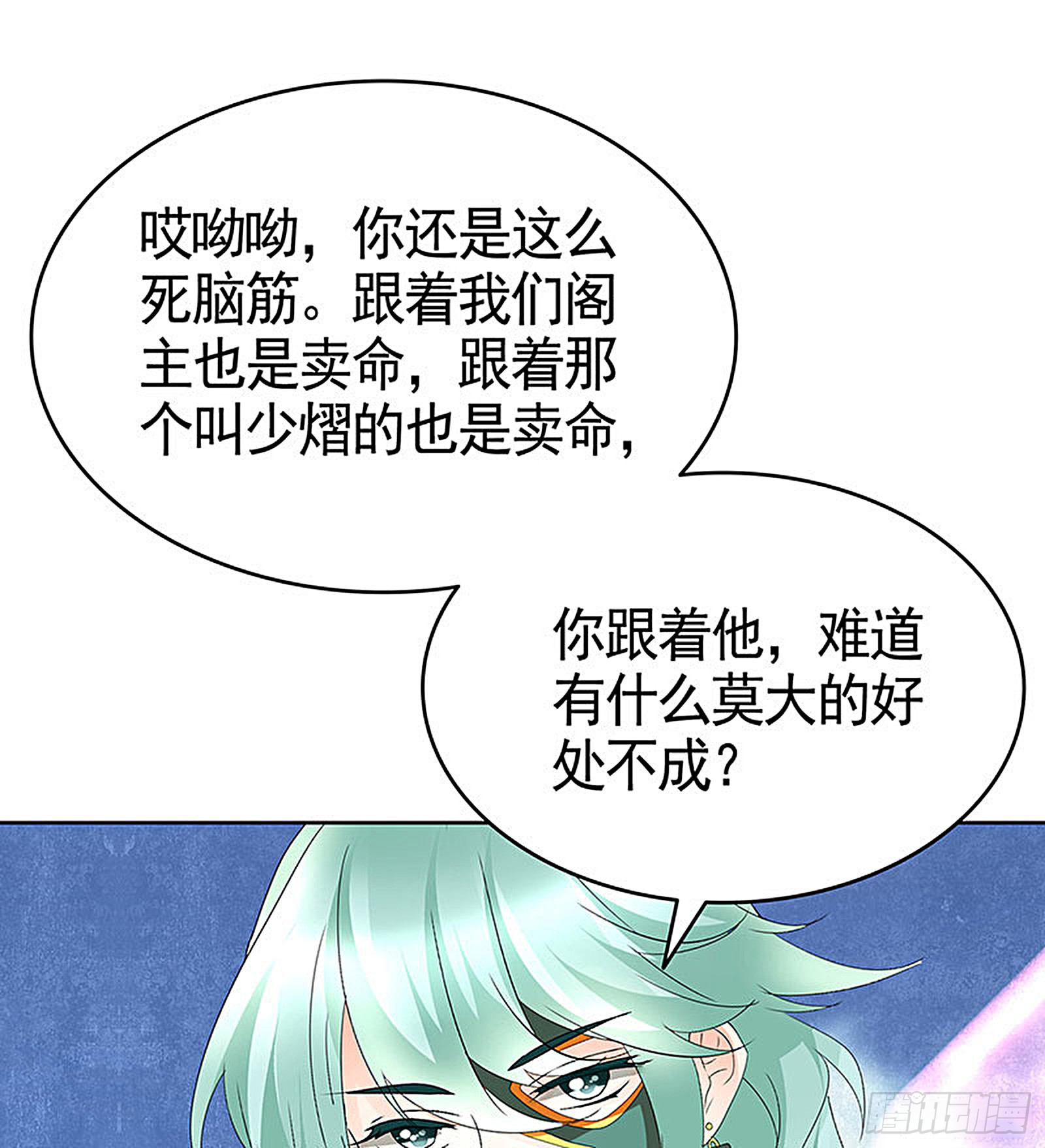 第71话 中计(1/2)-第72话