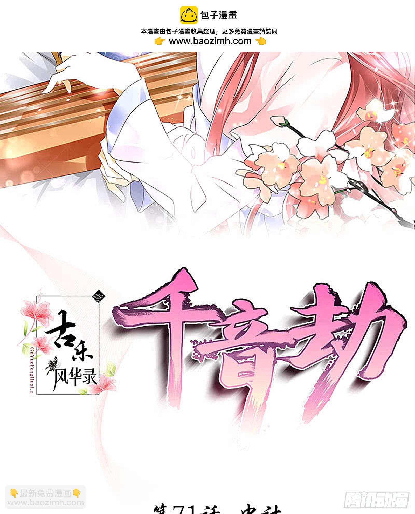 第71话 中计(1/2)-第72话