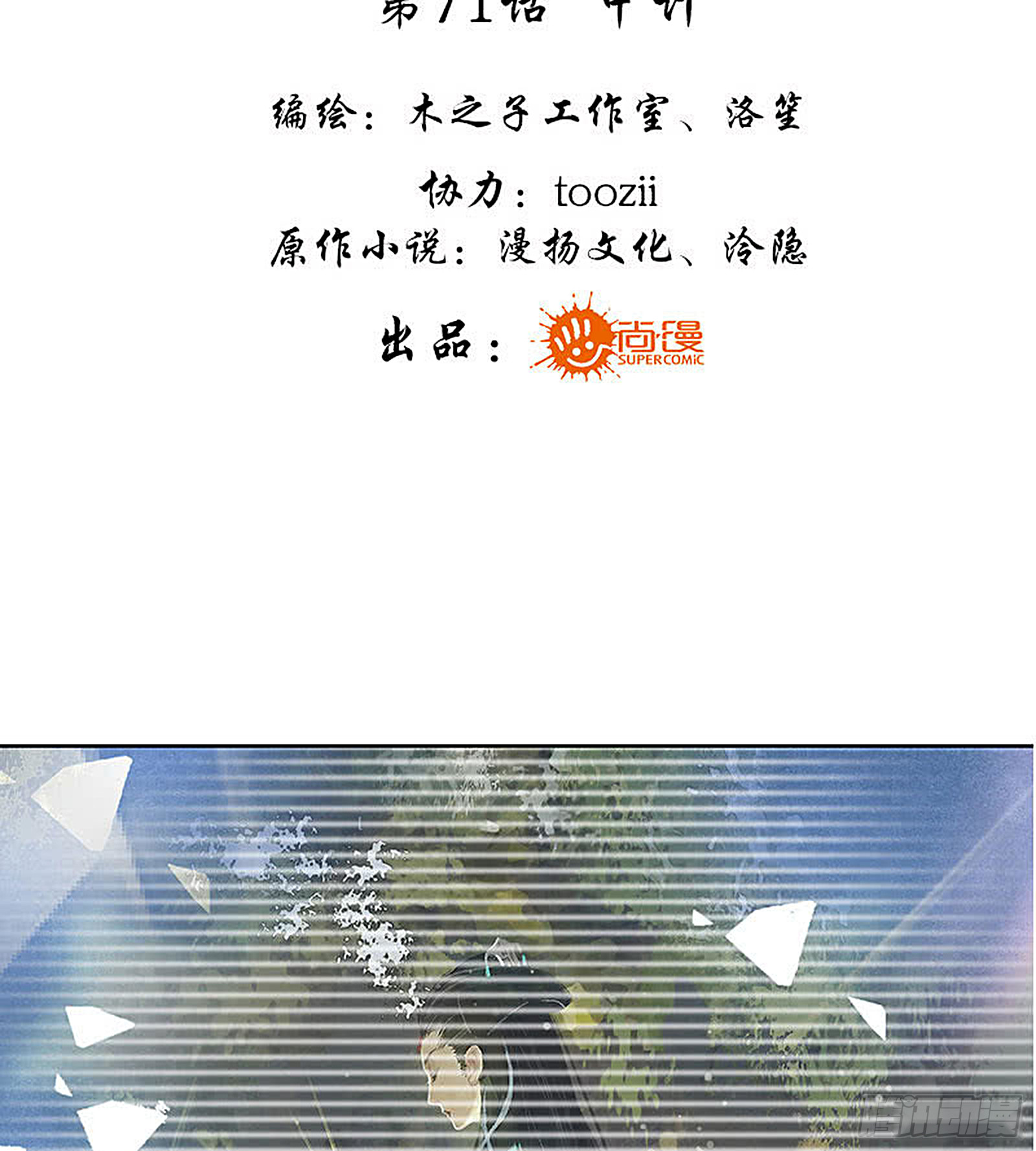 第71话 中计(1/2)-第72话