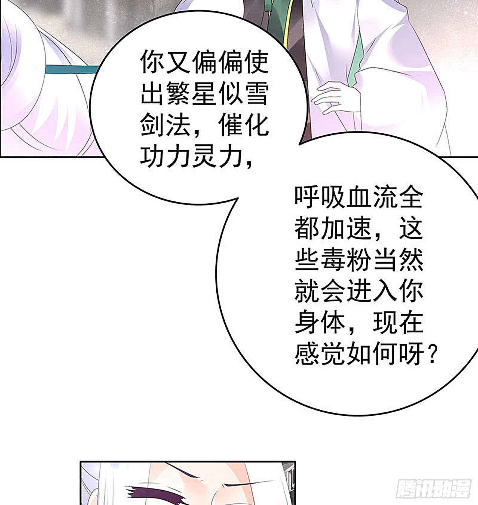 第71话 中计(1/2)-第72话