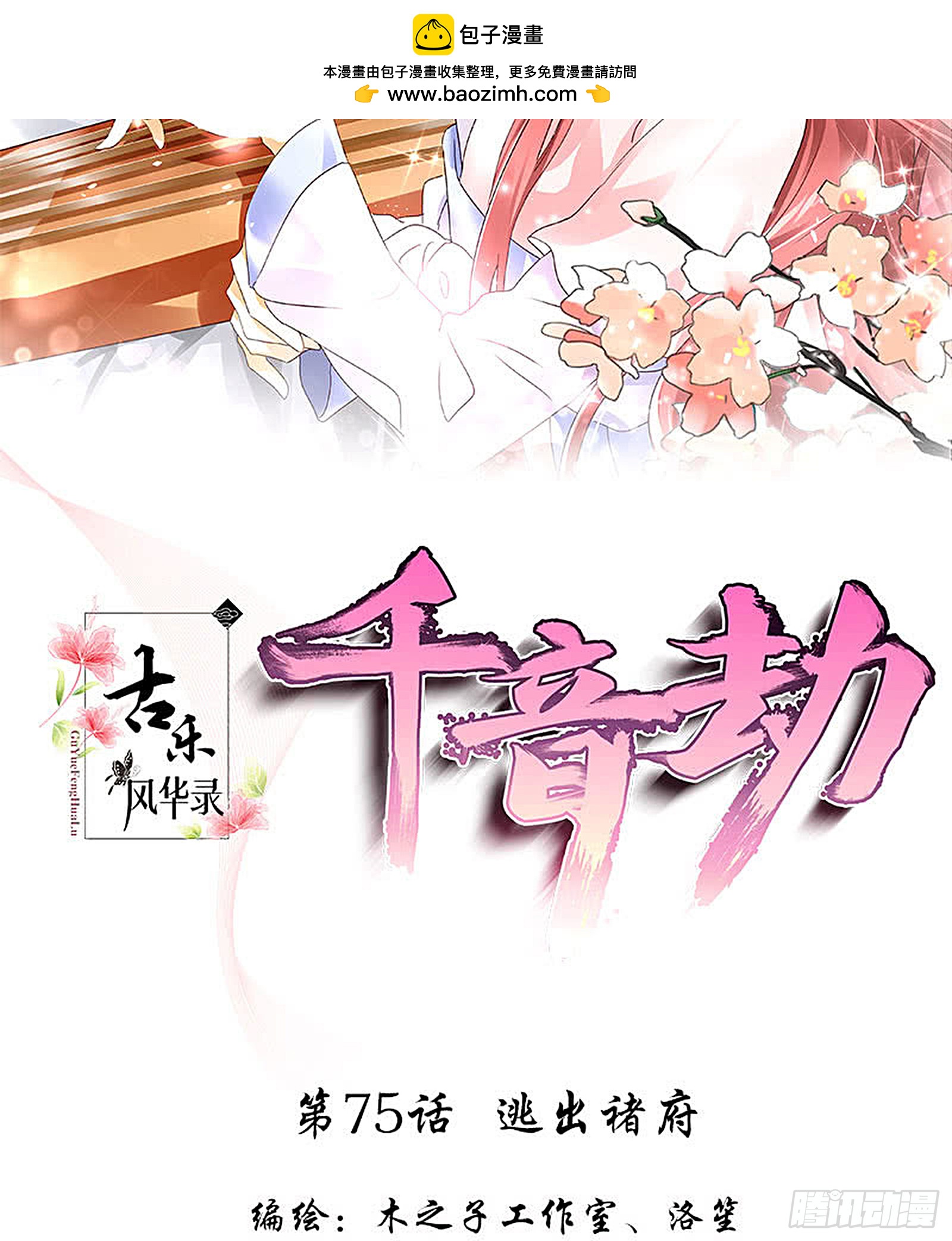 第75话 逃出褚府(1/2)-第76话