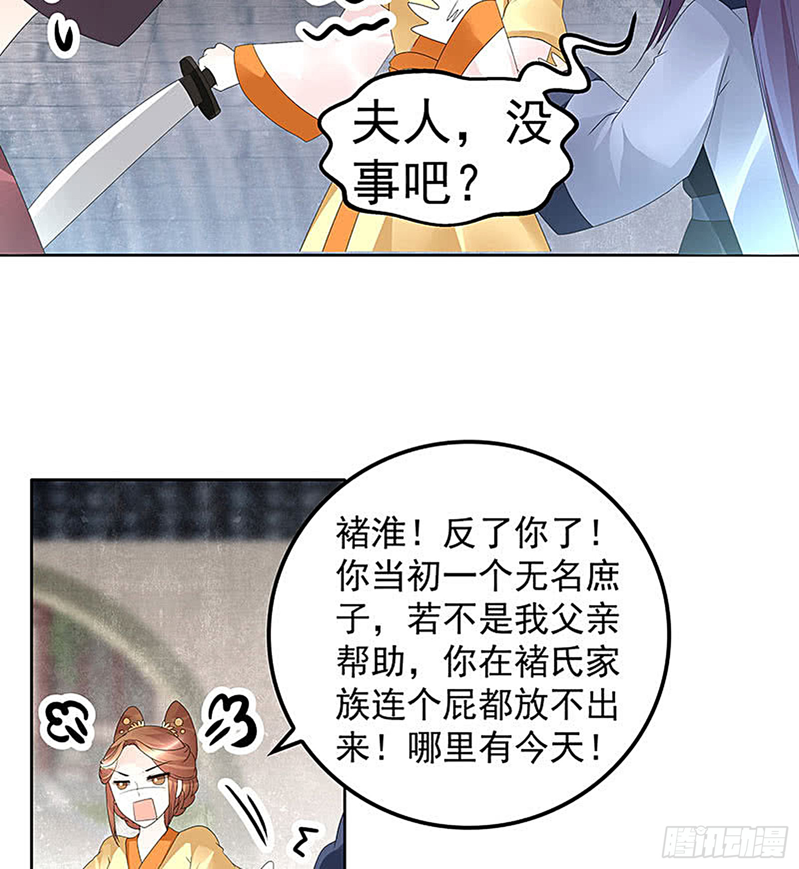 第75话 逃出褚府(1/2)-第76话