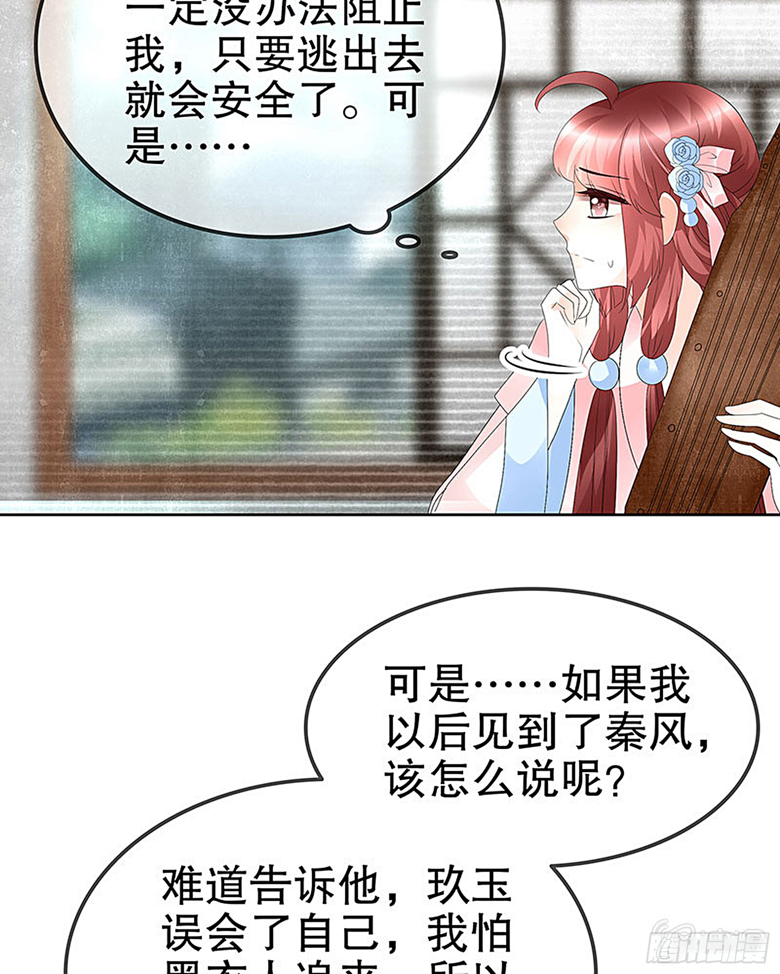 第77话 小女子琴笙合奏助脱险(1/2)-第78话