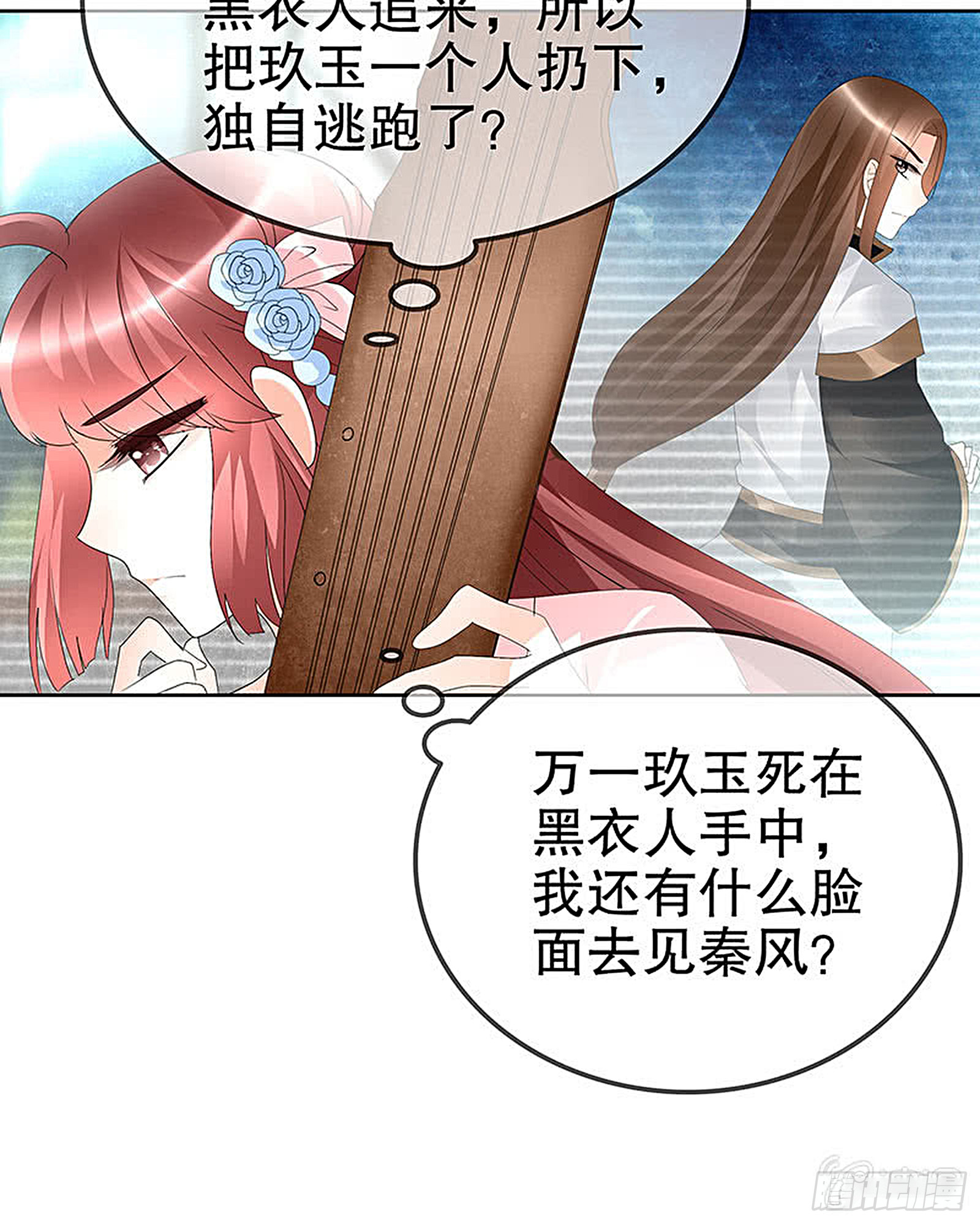 第77话 小女子琴笙合奏助脱险(1/2)-第78话