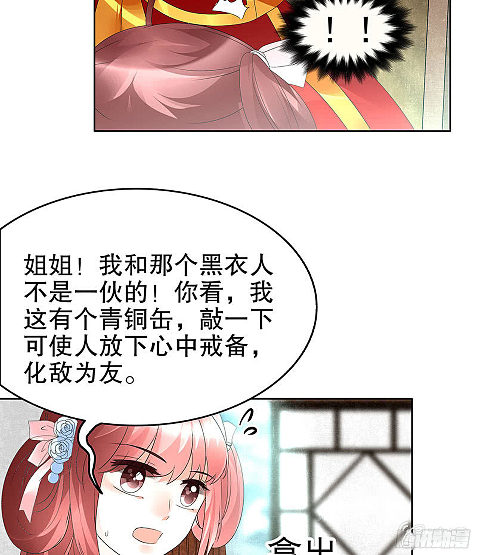 第77话 小女子琴笙合奏助脱险(1/2)-第78话