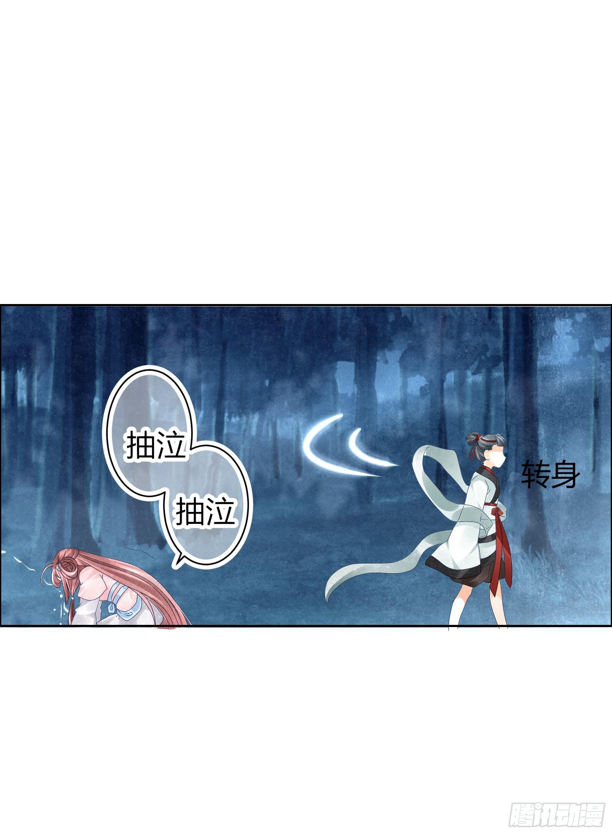 🍸古樂風華錄 第7话 迷之男子 第23页