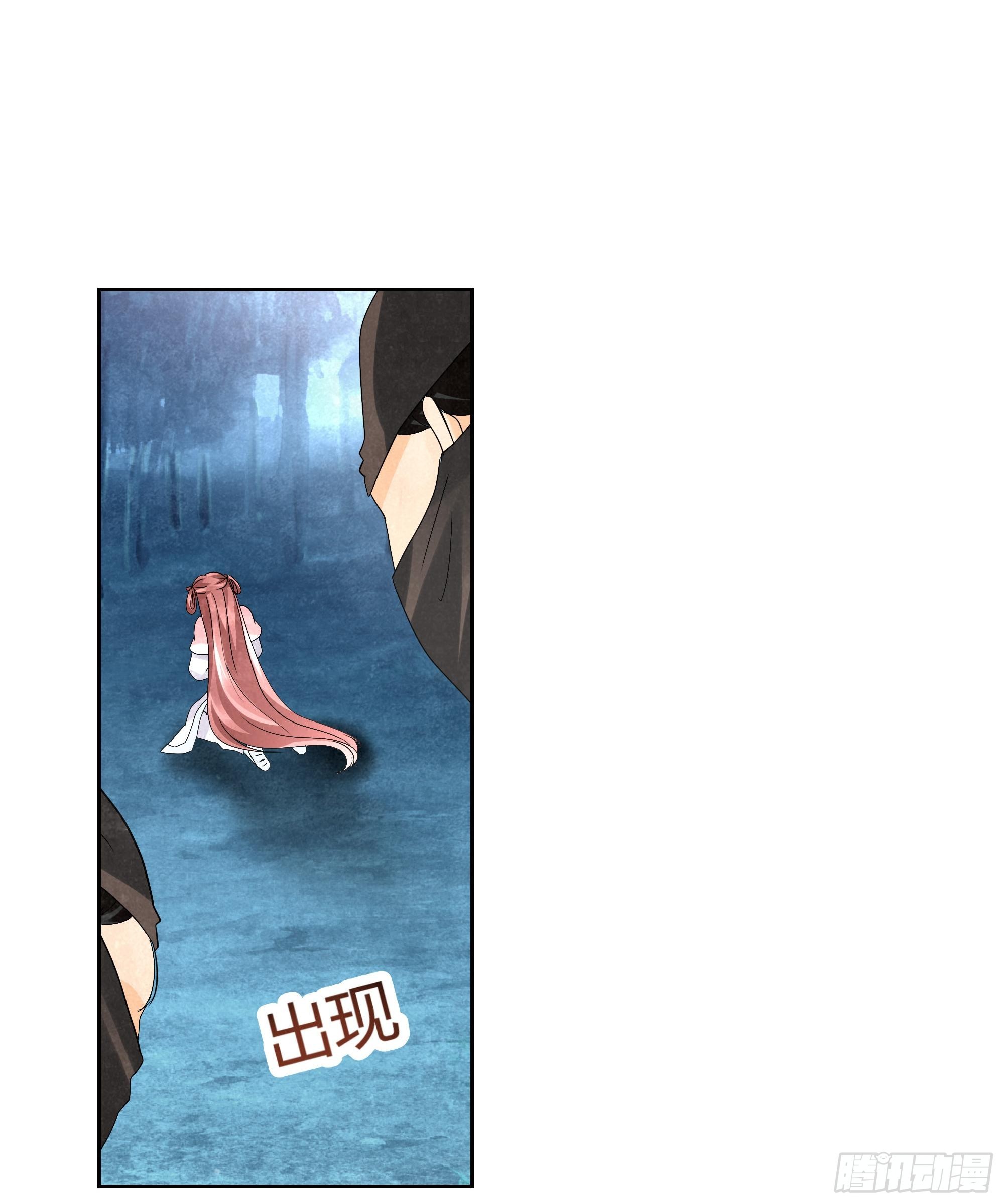 🍸古樂風華錄 第7话 迷之男子 第25页