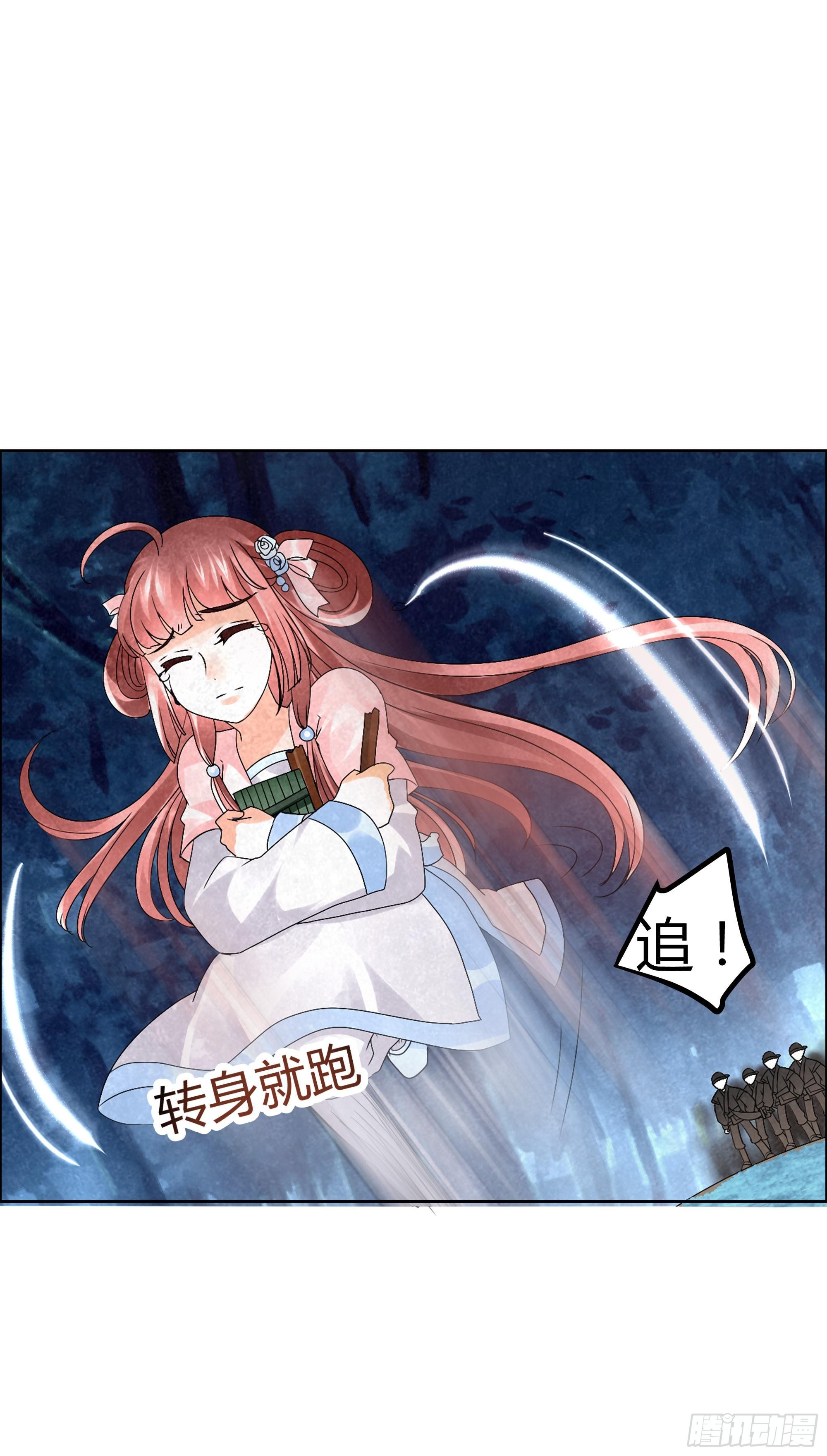 🍸古樂風華錄 第7话 迷之男子 第29页