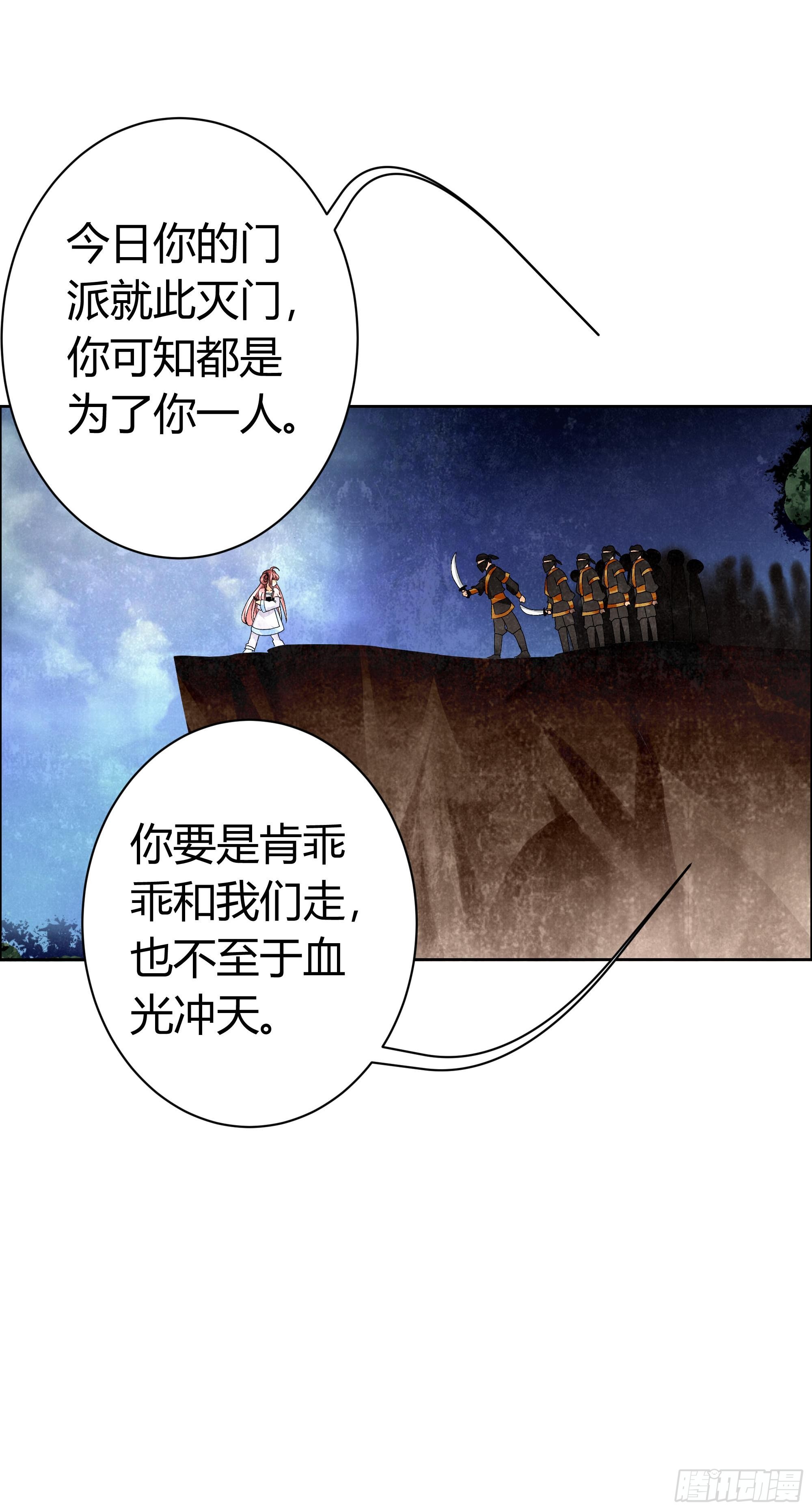 🍸古樂風華錄 第7话 迷之男子 第34页