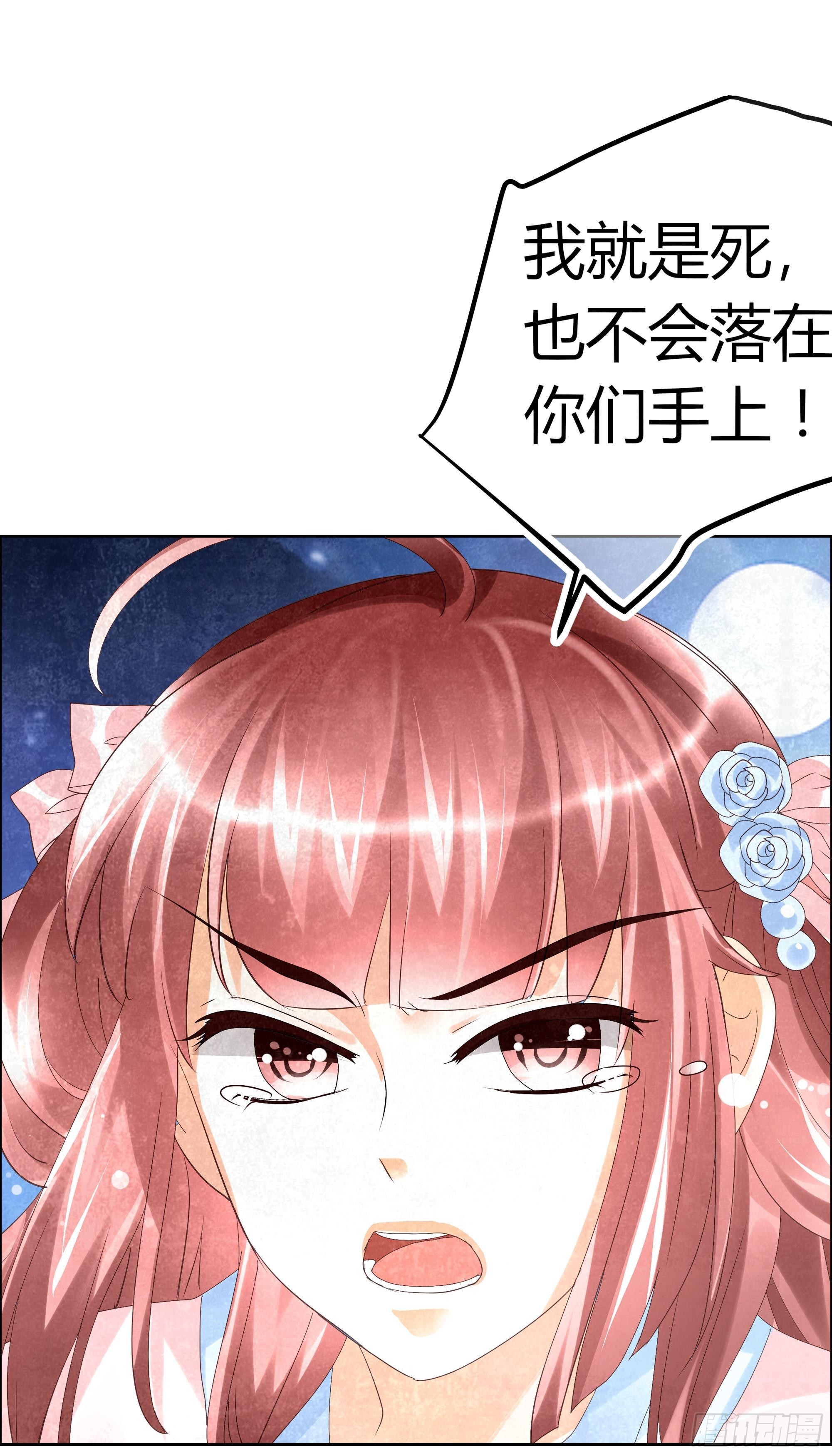 🍸古樂風華錄 第7话 迷之男子 第35页