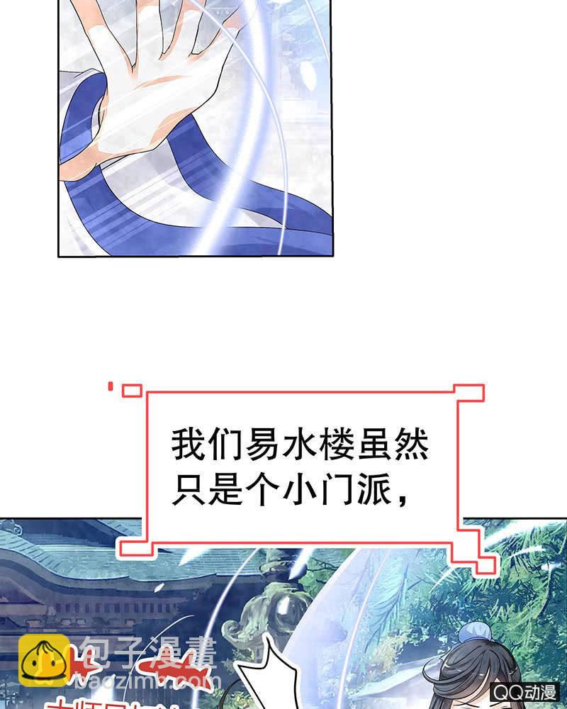 🍸古樂風華錄·千音劫 第1话 易水清平乐 第10页