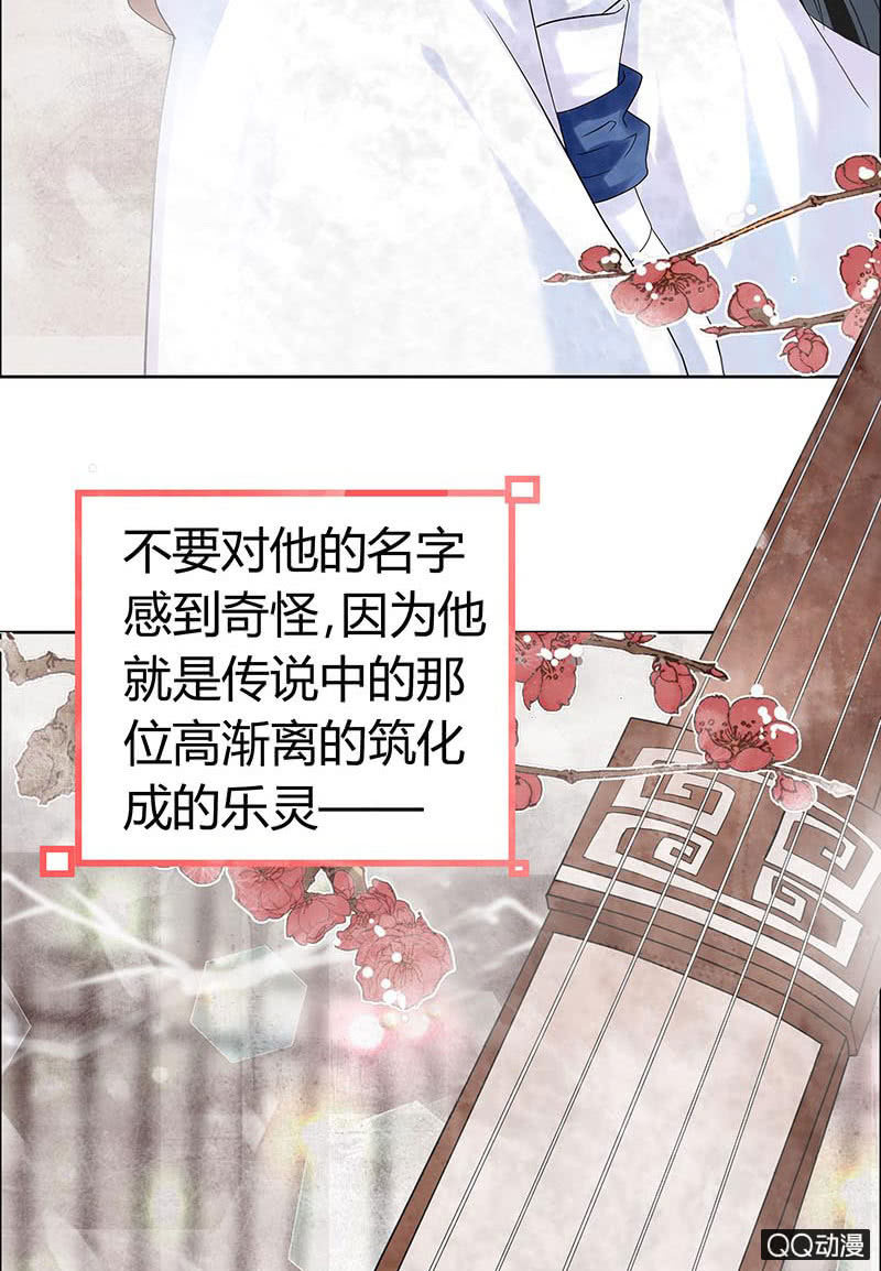 🍸古樂風華錄·千音劫 第1话 易水清平乐 第14页