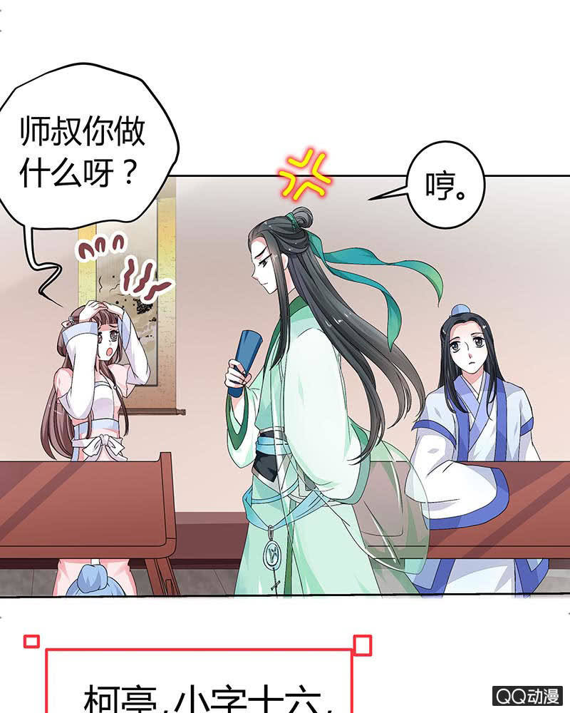 🍸古樂風華錄·千音劫 第1话 易水清平乐 第37页