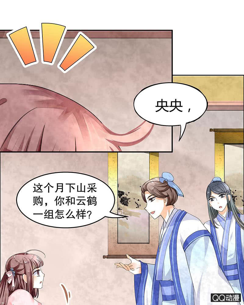 🍸古樂風華錄·千音劫 第1话 易水清平乐 第45页
