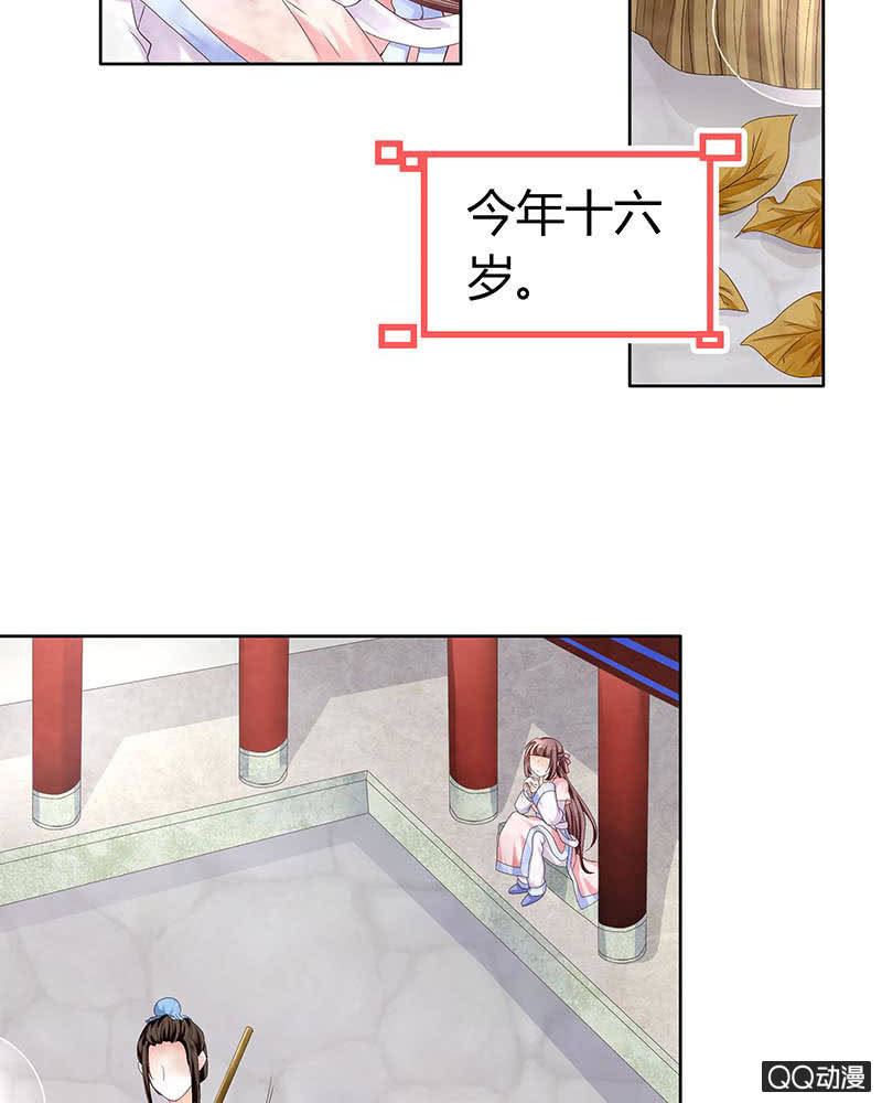 🍸古樂風華錄·千音劫 第1话 易水清平乐 第6页
