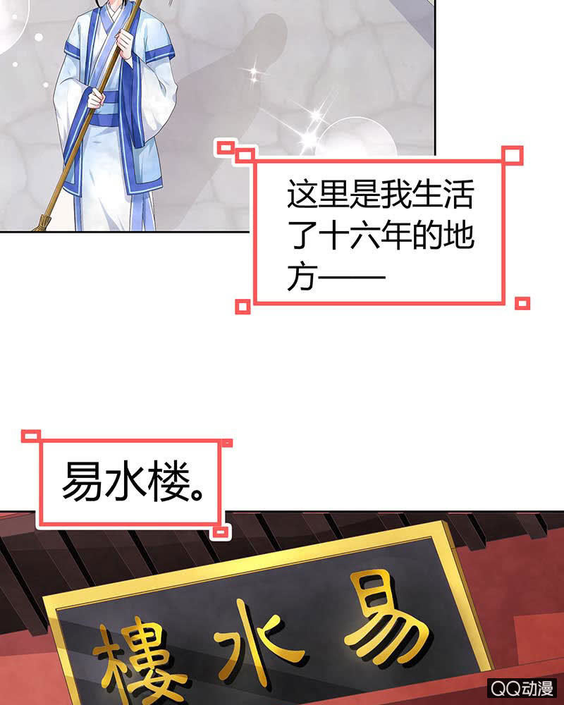🍸古樂風華錄·千音劫 第1话 易水清平乐 第7页