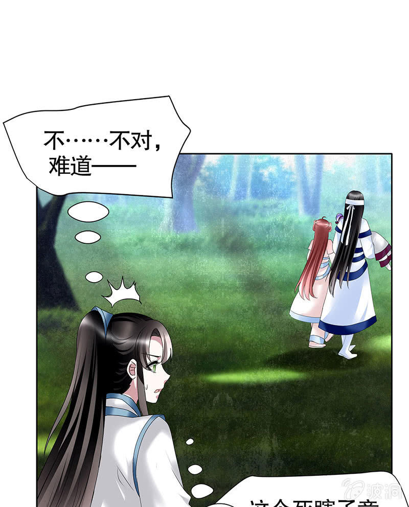 🍸古樂風華錄·千音劫 第101话 高渐离的灵技 第33页