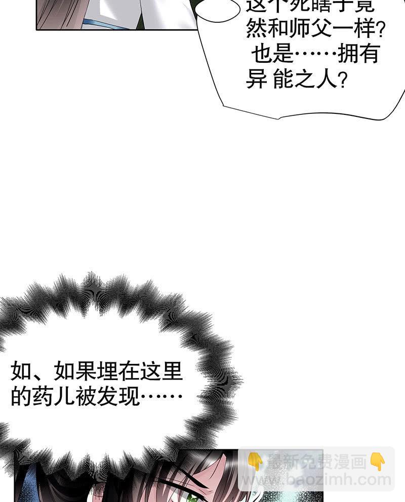 🍸古樂風華錄·千音劫 第101话 高渐离的灵技 第34页