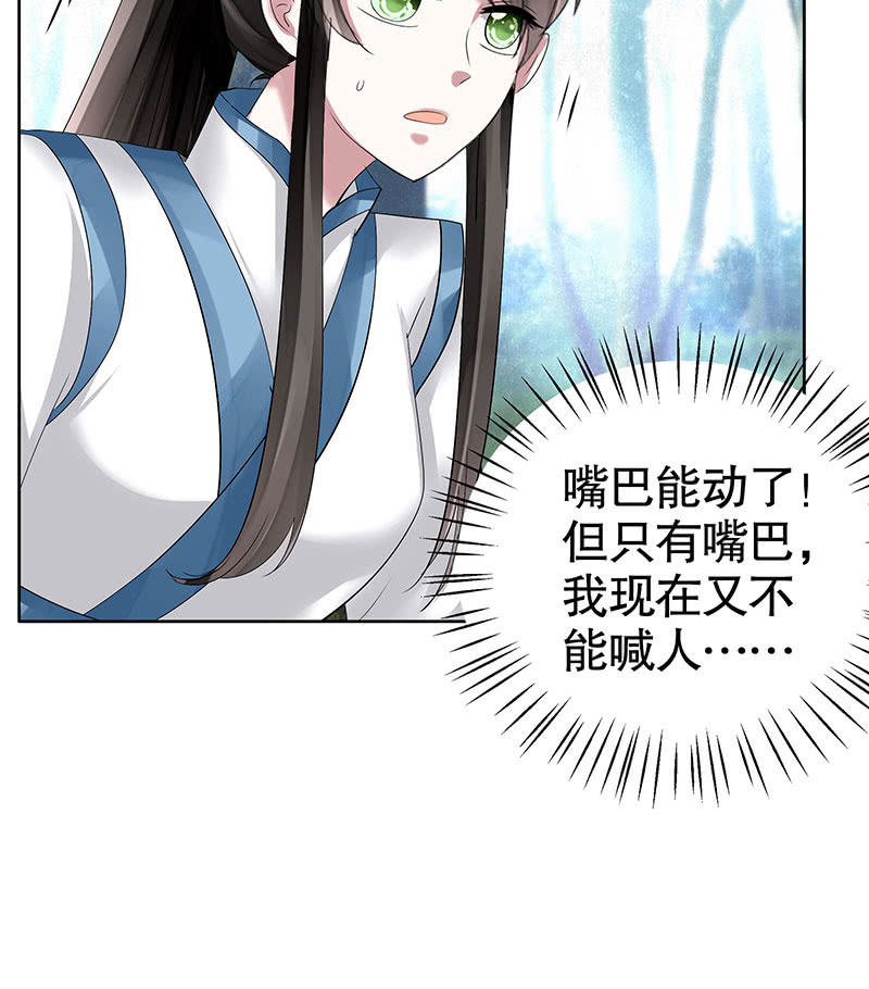 🍸古樂風華錄·千音劫 第101话 高渐离的灵技 第38页