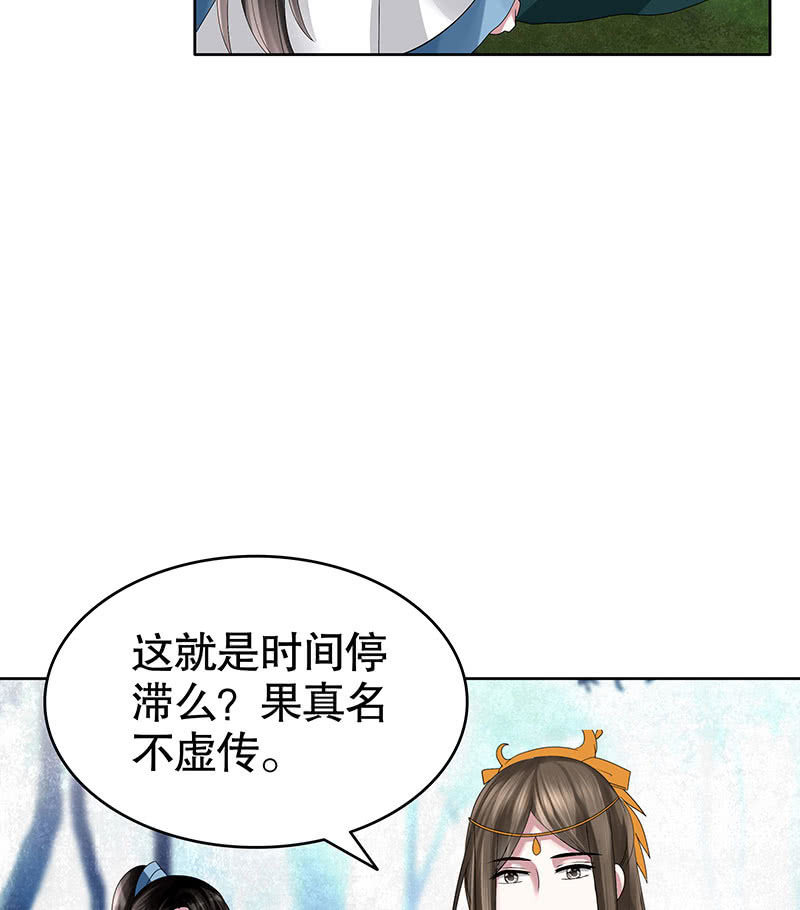 🍸古樂風華錄·千音劫 第101话 高渐离的灵技 第40页