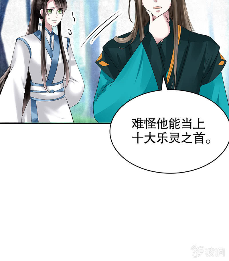 🍸古樂風華錄·千音劫 第101话 高渐离的灵技 第41页