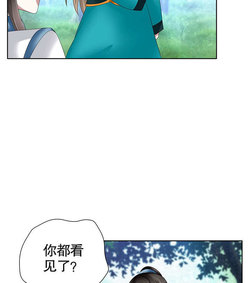 🍸古樂風華錄·千音劫 第101话 高渐离的灵技 第44页
