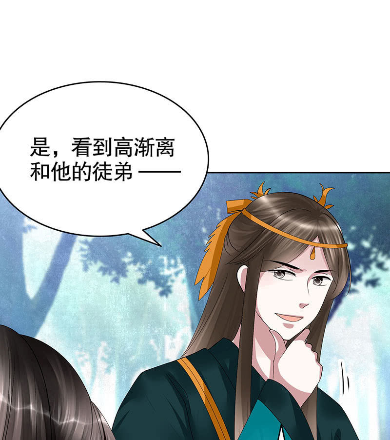 🍸古樂風華錄·千音劫 第101话 高渐离的灵技 第46页