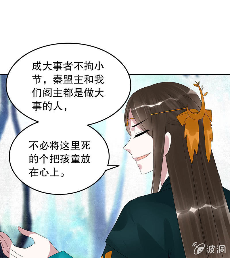 🍸古樂風華錄·千音劫 第101话 高渐离的灵技 第49页