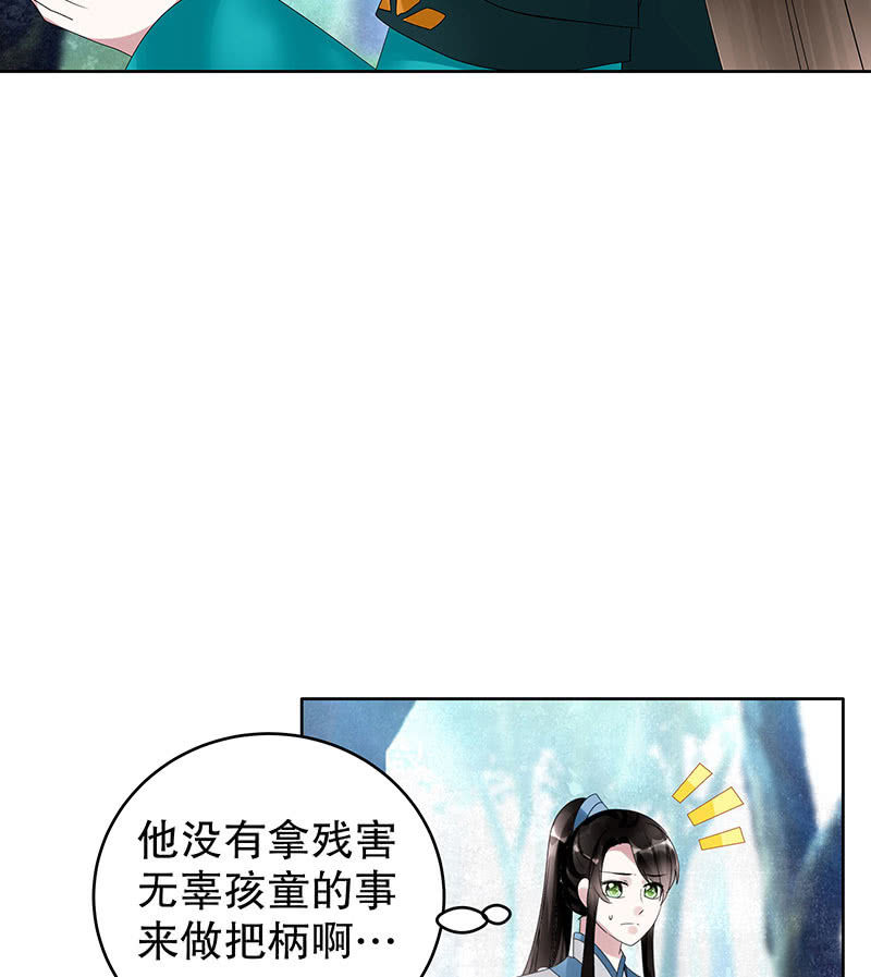 🍸古樂風華錄·千音劫 第101话 高渐离的灵技 第50页
