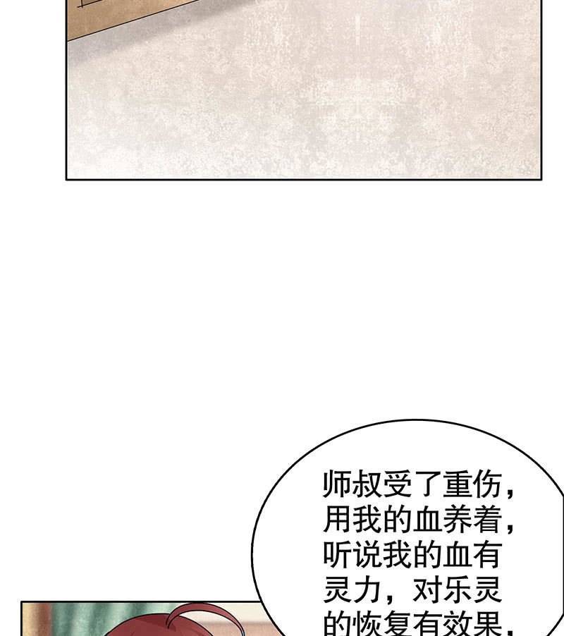 🍸古樂風華錄·千音劫 第103话 师父和门主 第39页