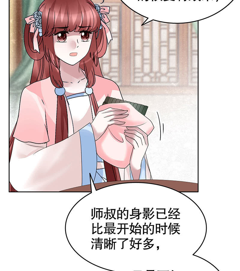 🍸古樂風華錄·千音劫 第103话 师父和门主 第40页