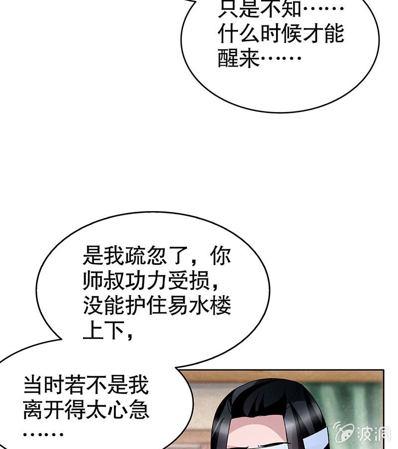 🍸古樂風華錄·千音劫 第103话 师父和门主 第41页