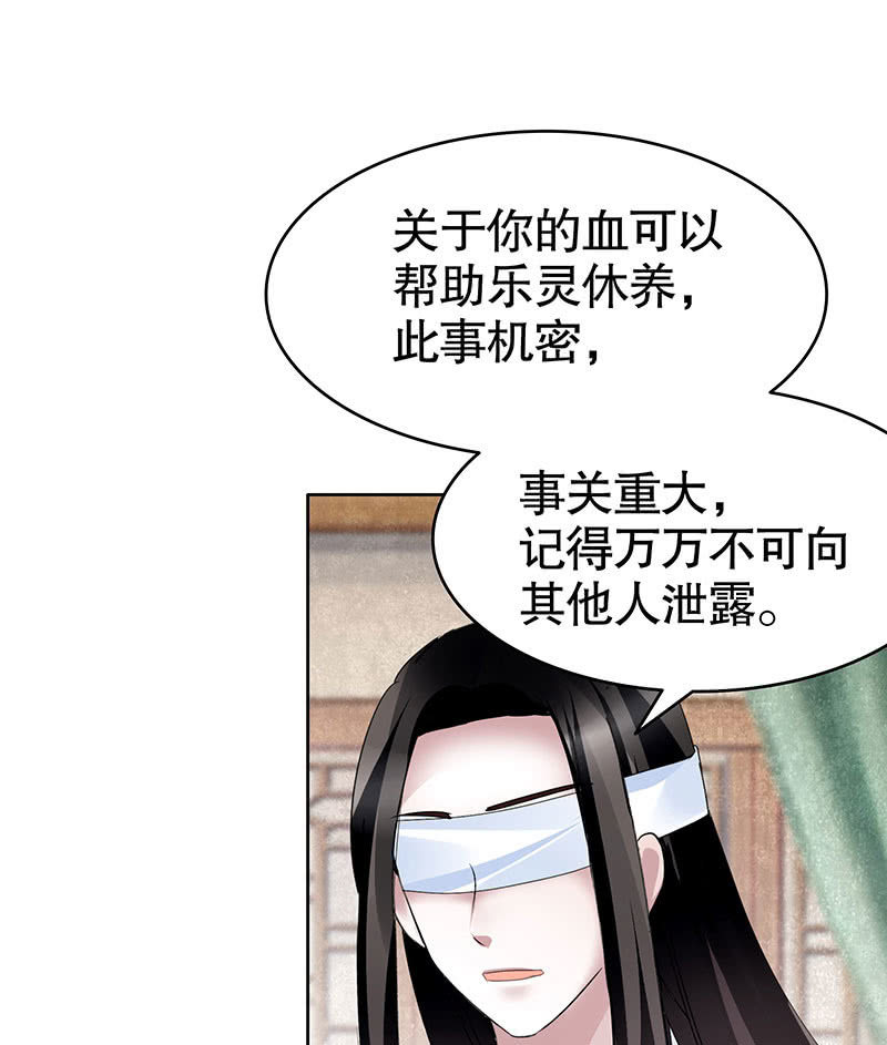 🍸古樂風華錄·千音劫 第103话 师父和门主 第43页