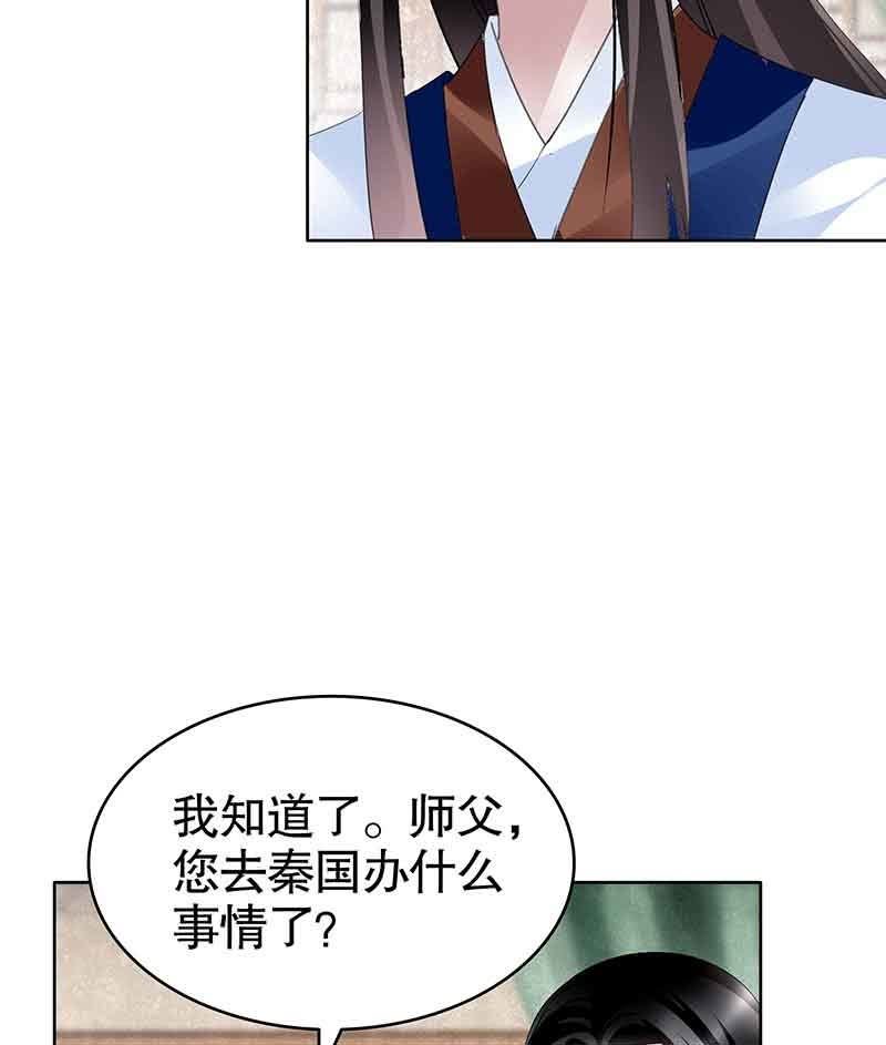 🍸古樂風華錄·千音劫 第103话 师父和门主 第44页