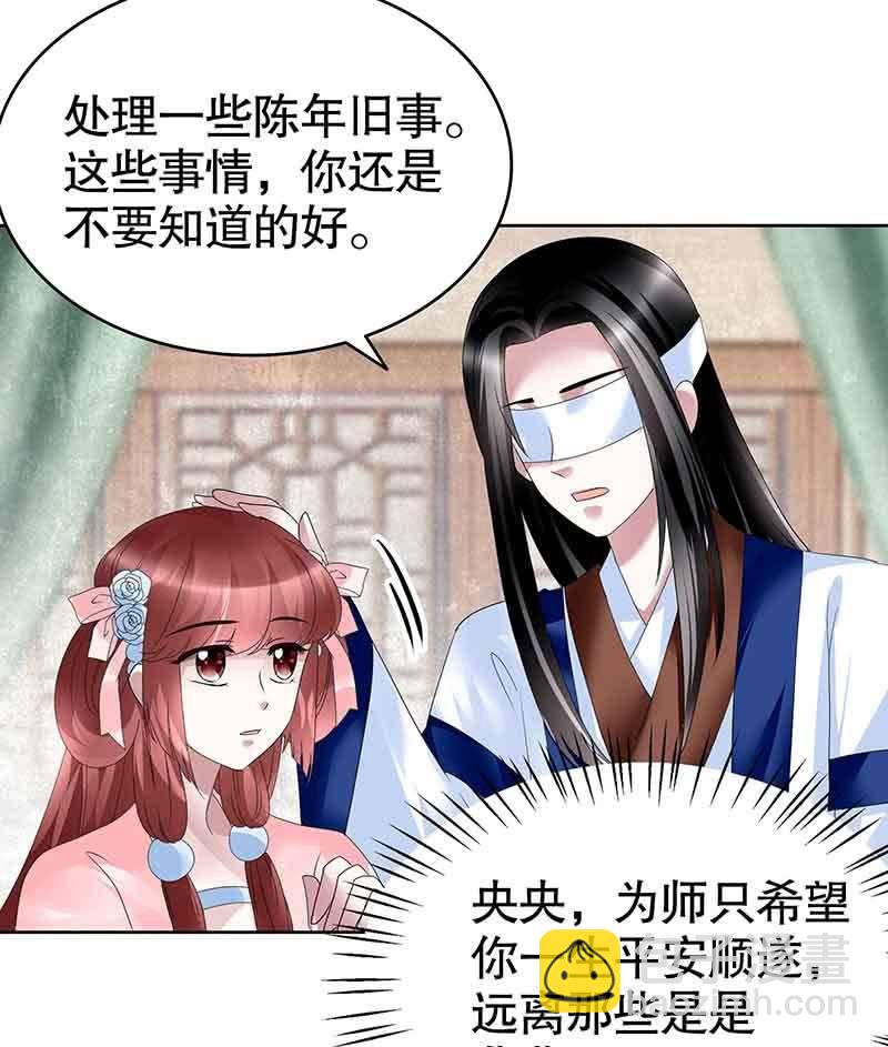 🍸古樂風華錄·千音劫 第103话 师父和门主 第46页