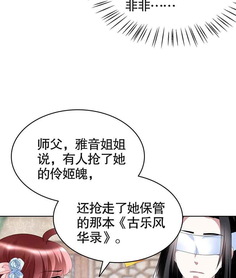 🍸古樂風華錄·千音劫 第103话 师父和门主 第47页