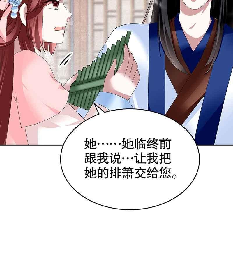 🍸古樂風華錄·千音劫 第103话 师父和门主 第48页