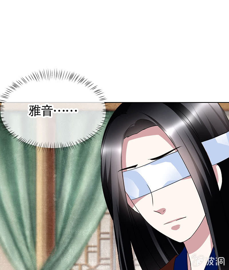 🍸古樂風華錄·千音劫 第103话 师父和门主 第49页