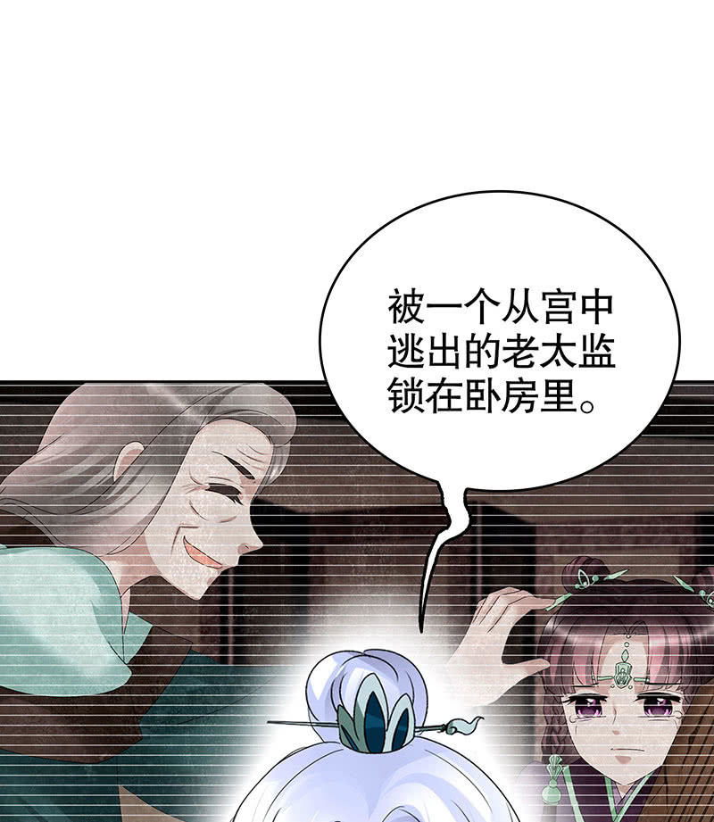 🍸古樂風華錄·千音劫 第105话 号钟的过往 第10页