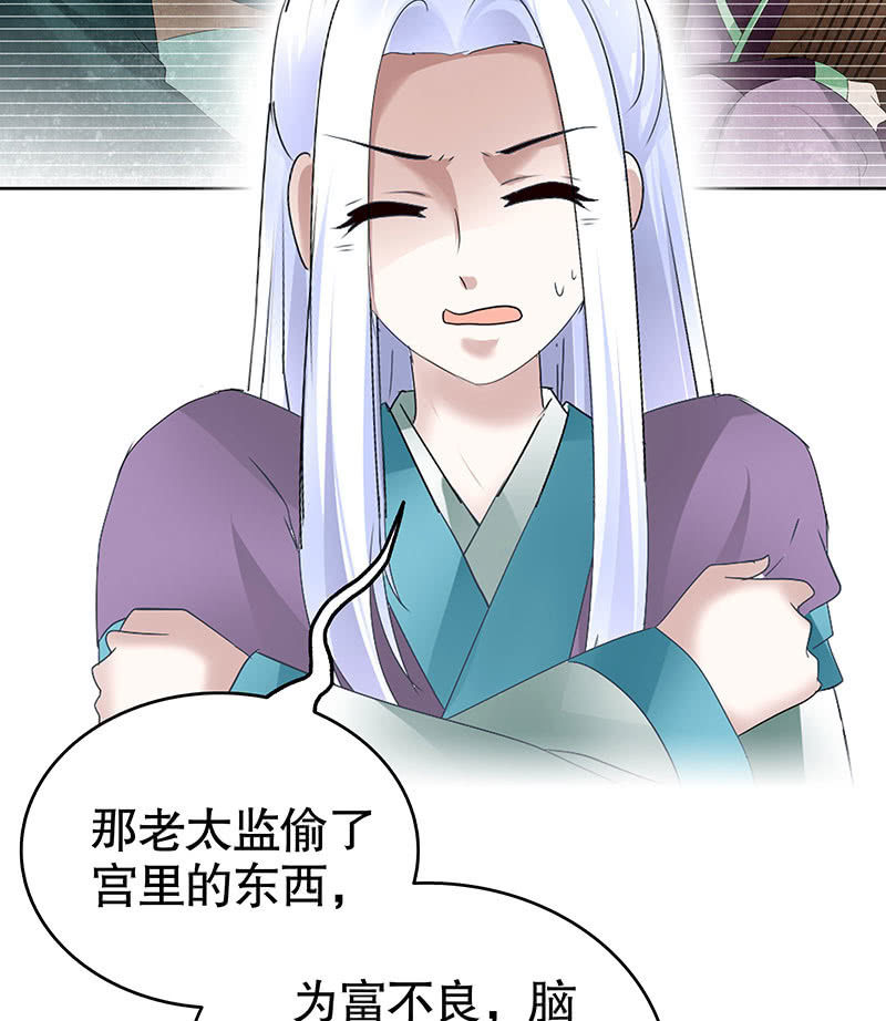 🍸古樂風華錄·千音劫 第105话 号钟的过往 第11页
