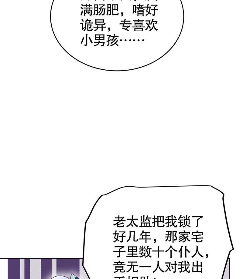 🍸古樂風華錄·千音劫 第105话 号钟的过往 第12页