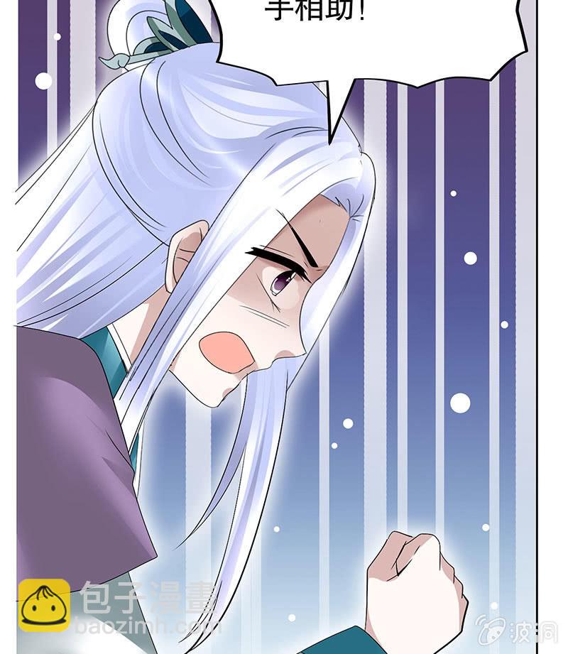 🍸古樂風華錄·千音劫 第105话 号钟的过往 第13页