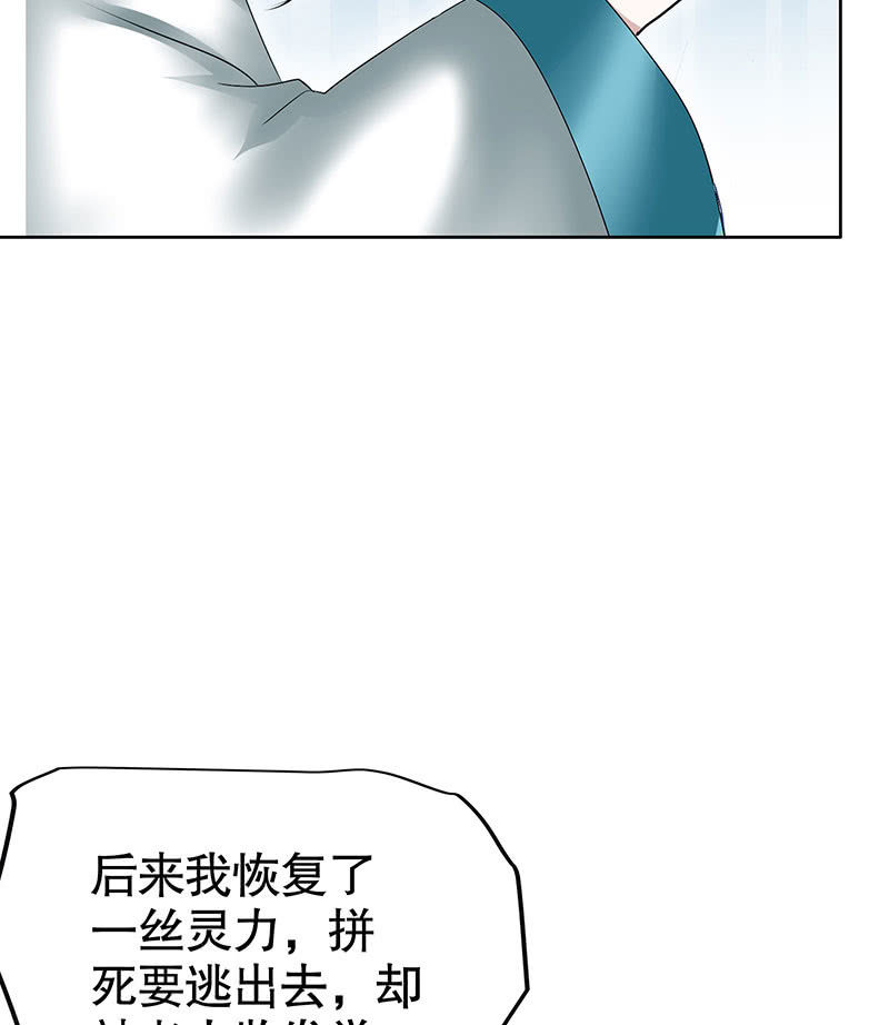 🍸古樂風華錄·千音劫 第105话 号钟的过往 第14页