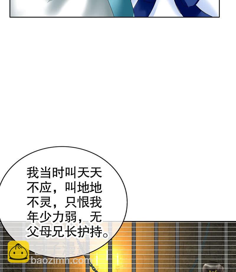 🍸古樂風華錄·千音劫 第105话 号钟的过往 第18页
