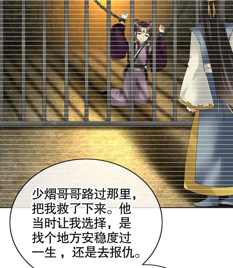 🍸古樂風華錄·千音劫 第105话 号钟的过往 第19页