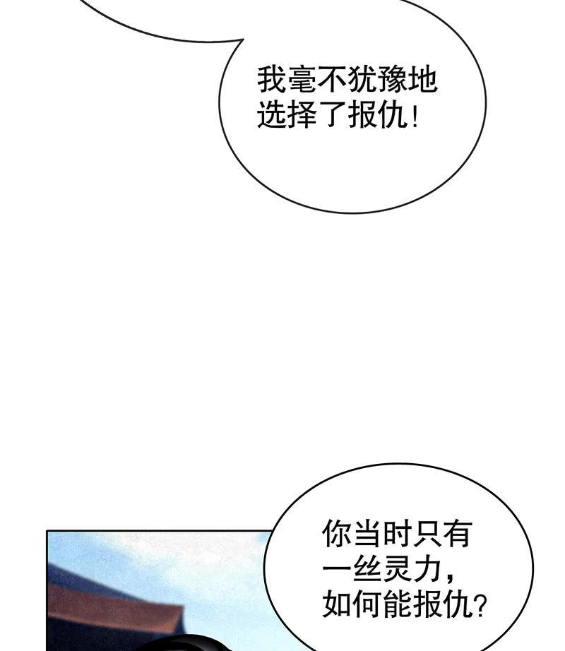 🍸古樂風華錄·千音劫 第105话 号钟的过往 第20页